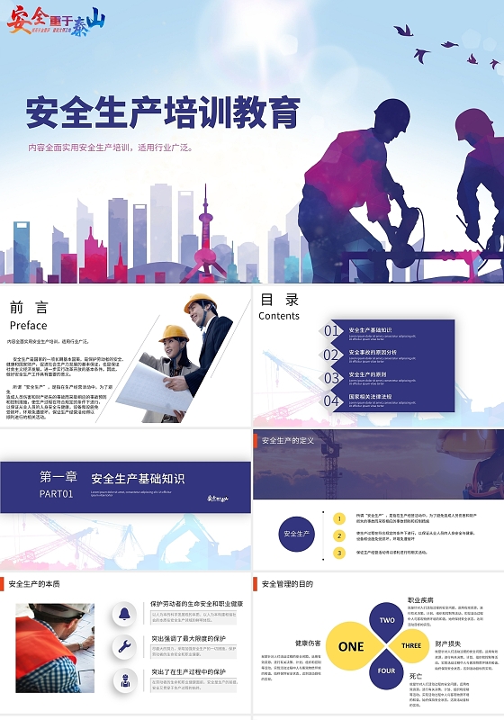 白色安全重于泰山安全生产培训教育PPT模板