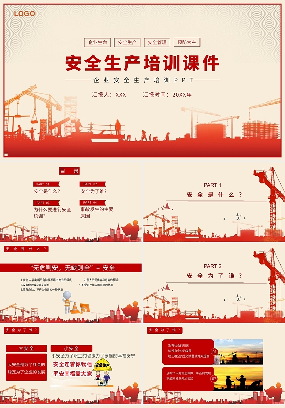红色商务风安全生产培训课件PPT模板