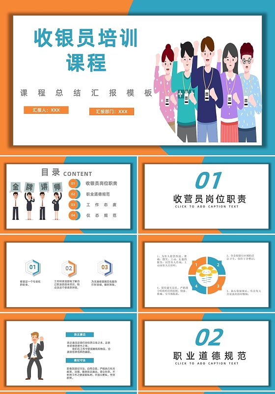 内容型微笑收银员培训课程PPT模板