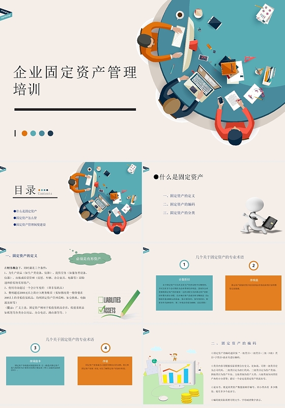 简约商务企业固定资产管理培训PPT