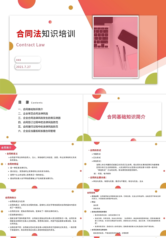 合同法知识培训白红色简约商务合同法知识培训知识PPT模板
