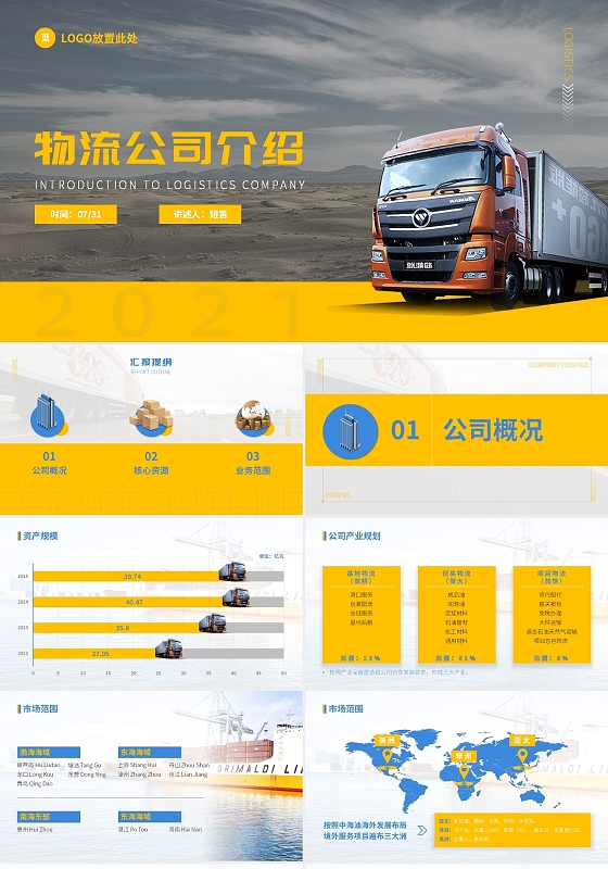 大气运输行业物流公司介绍招商引资发展计划