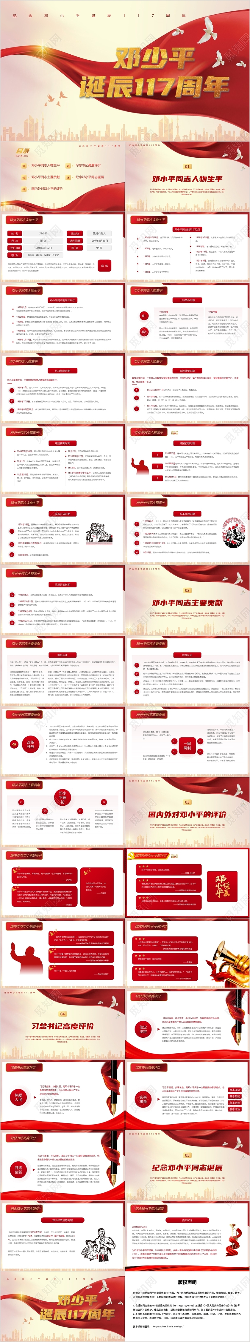 红色党政风邓小平诞辰117周年PPT模板邓小平诞辰