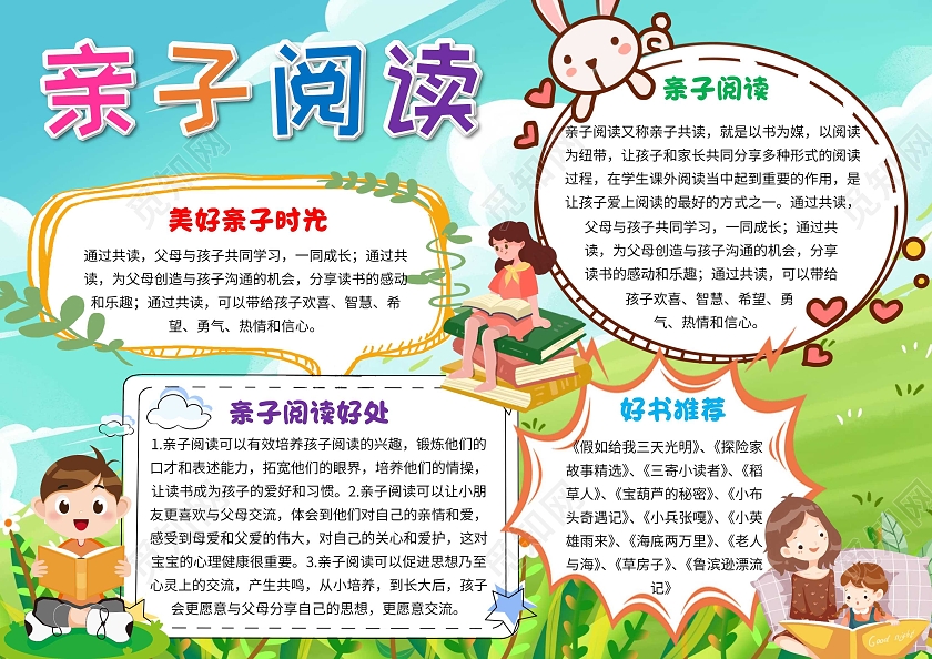 蓝色卡通亲子阅读卡通小报手抄报