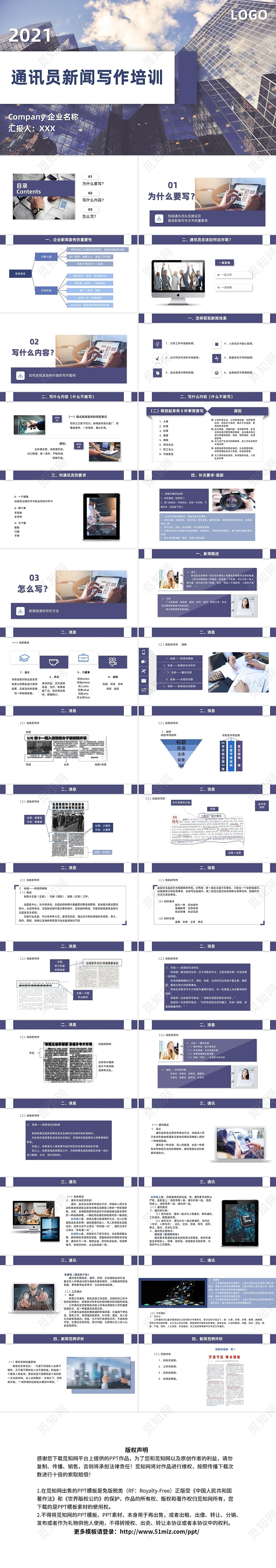 蓝色商务简约通讯员新闻写作培训企业培训新闻报纸PPT模板