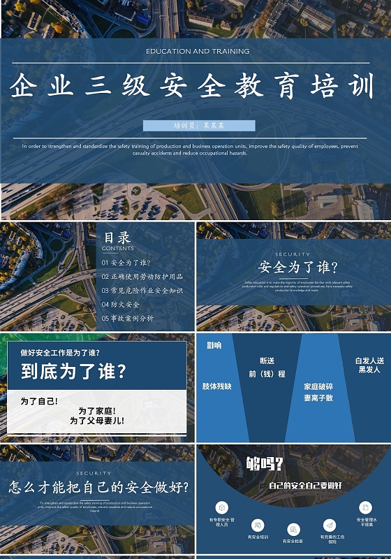 莫兰迪色系模板企业三级安全培训PPT企业三级安全教育培训