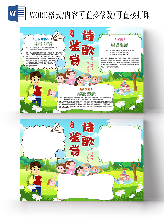 绿色卡通诗歌鉴赏古诗欣赏经典诵读卡通小报手抄报古诗欣赏经典诵读古诗词李白