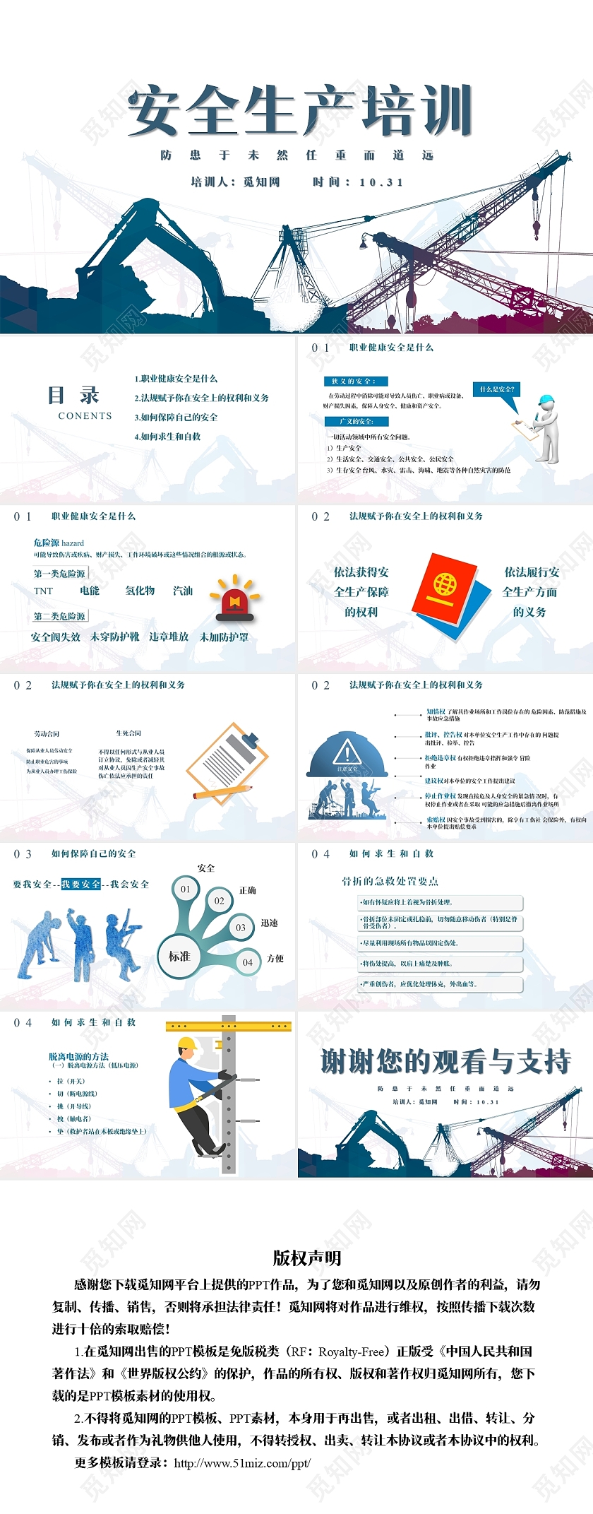 蓝色简约安全生产培训主题教育PPT模板