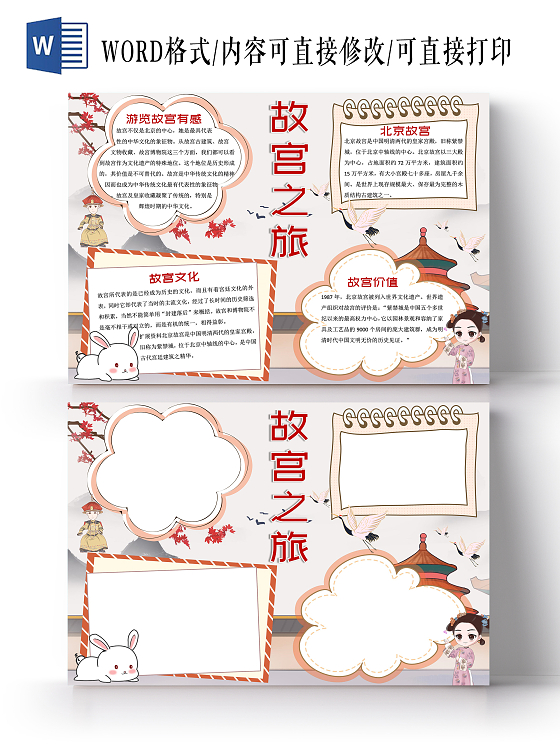 粉色古风卡通故宫之旅故宫小报手抄报古风小报手抄报