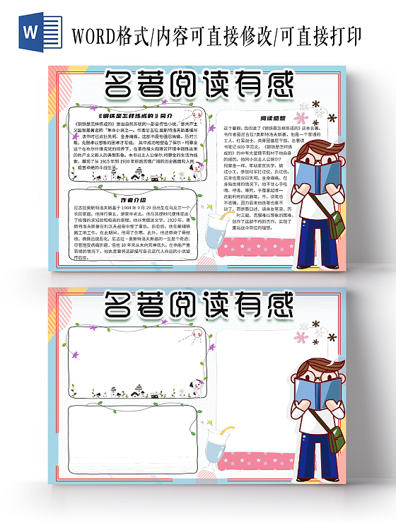 蓝色小清新名著阅读有感导读读书卡小报手抄报名著阅读导读读书卡