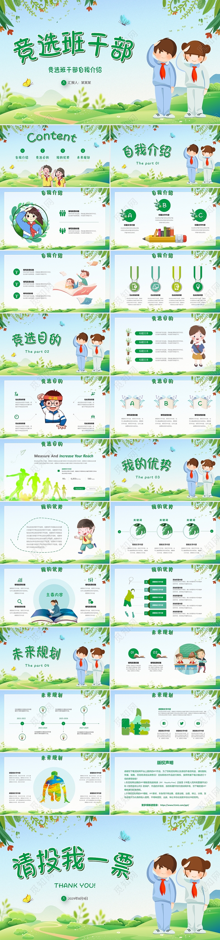 红领巾竞选班干部大队委选拔评比少先队员小学生自我介绍PPT