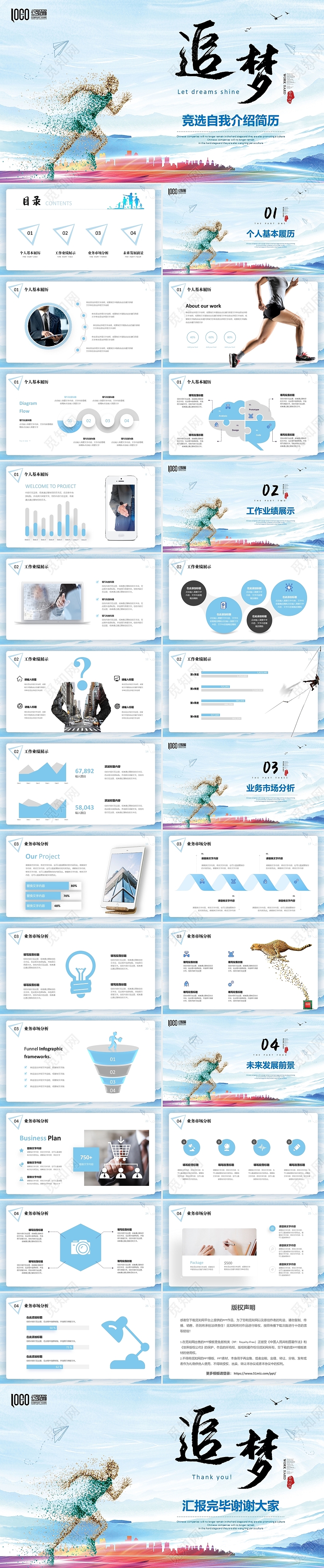 蓝色追梦拼搏奔跑励志竞选竞争个人简历自我介绍岗位竞聘PPT