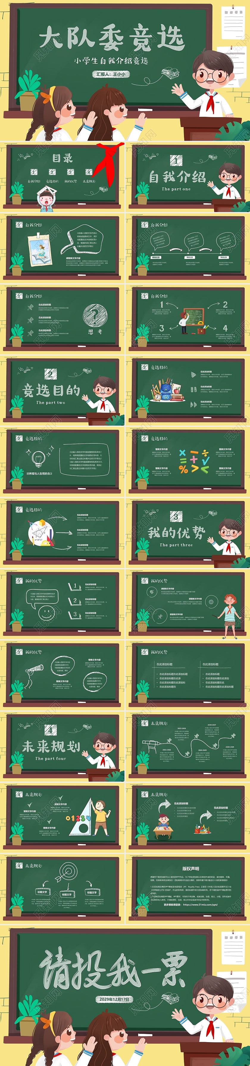 卡通黑板粉笔风大队委竞选评比少先队员小学生自我介绍PPT