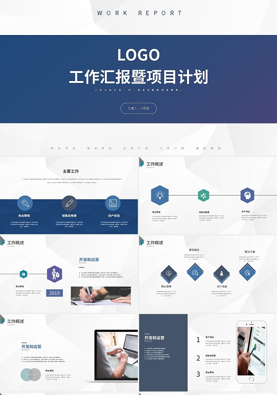 蓝色简约工作汇报暨项目计划PPT模板宣传产品经理工作总结