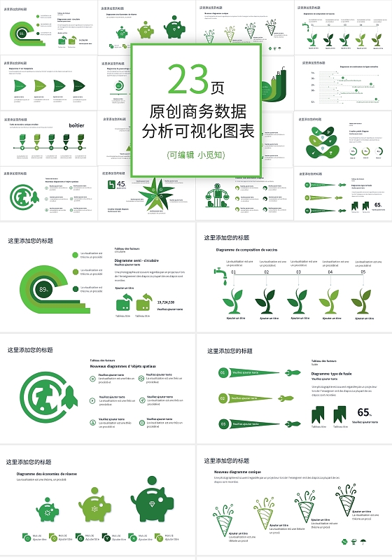 原创商务数据分析可视化图表PPT模板宣传PPT动态PPT财务分析可视化图表