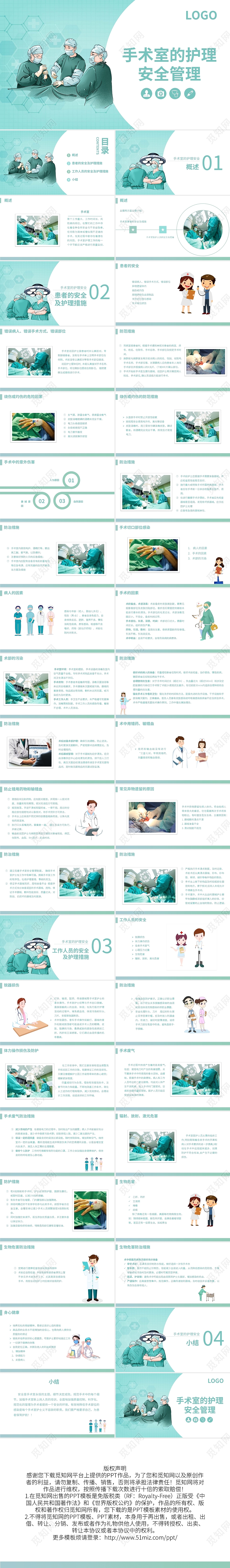 绿色医疗手术室的护理安全管理培训PPT模板医疗安全培训