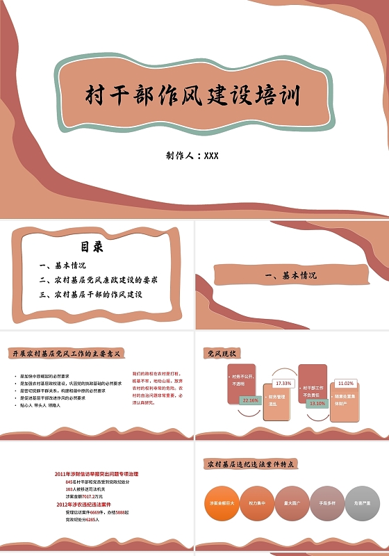 红色黄色简约风格村干部作风建设培训PPT模板