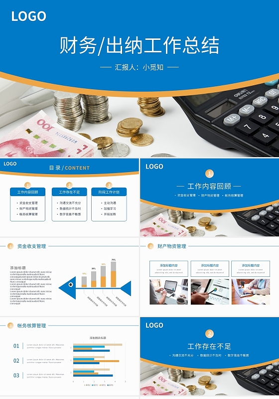 懒得简约财务出纳工作总结PPT模板宣传PPT动态PPT