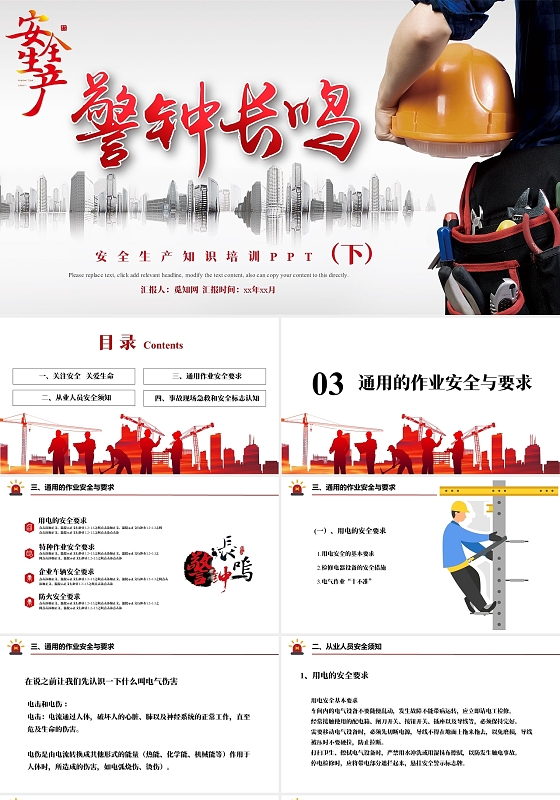 红色简约安全生产警钟长鸣培训PPT模板安全生产培训