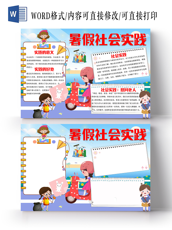 蓝色卡通暑假社会实践小报手抄报卡通小报手抄报