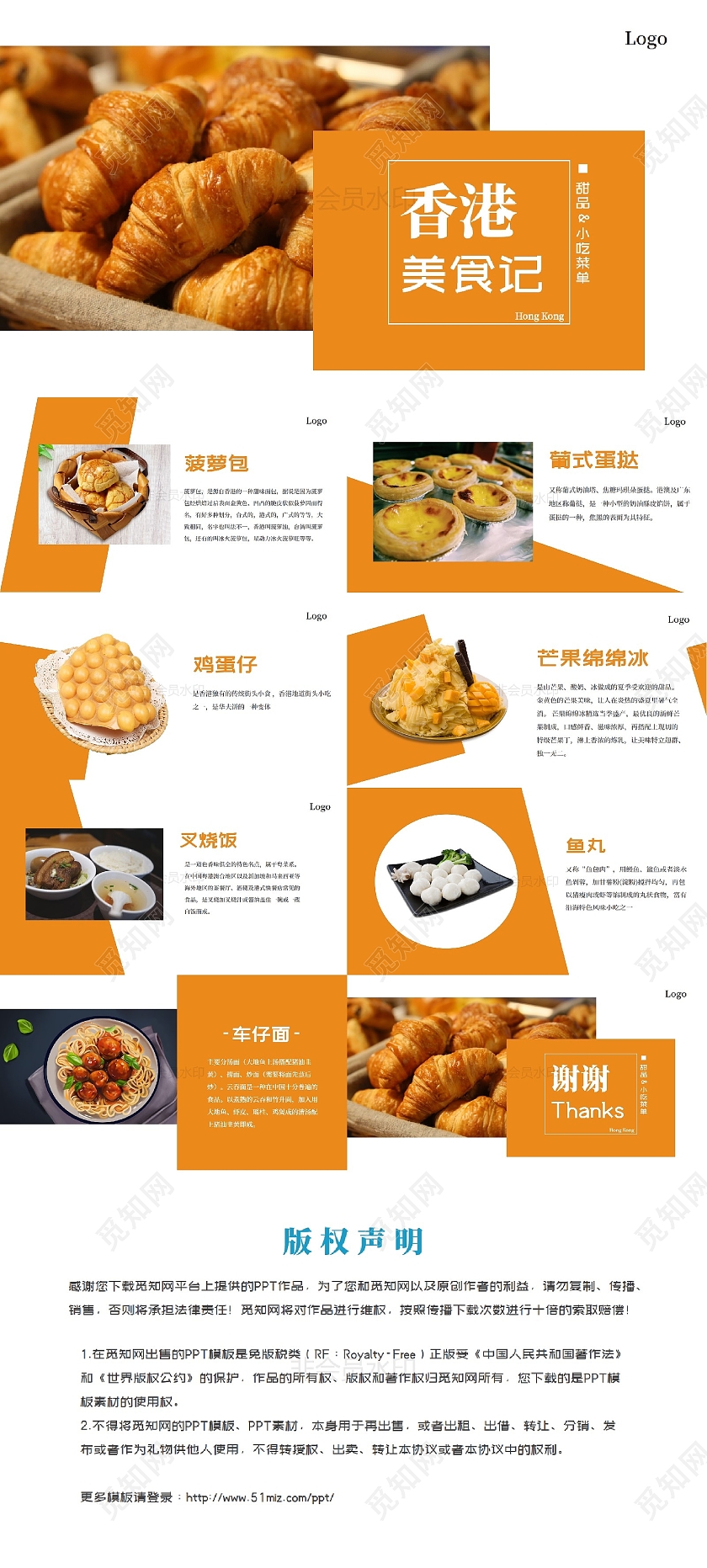 橙色简约香港美食记甜品地方美食介绍课件ppt模板