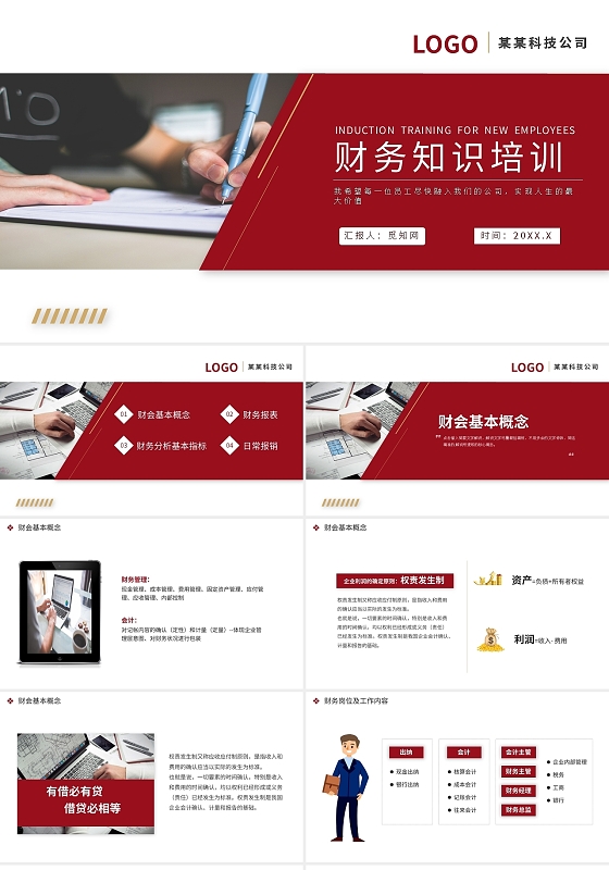 红色财务知识培训PPT模板宣传PPT动态PPT