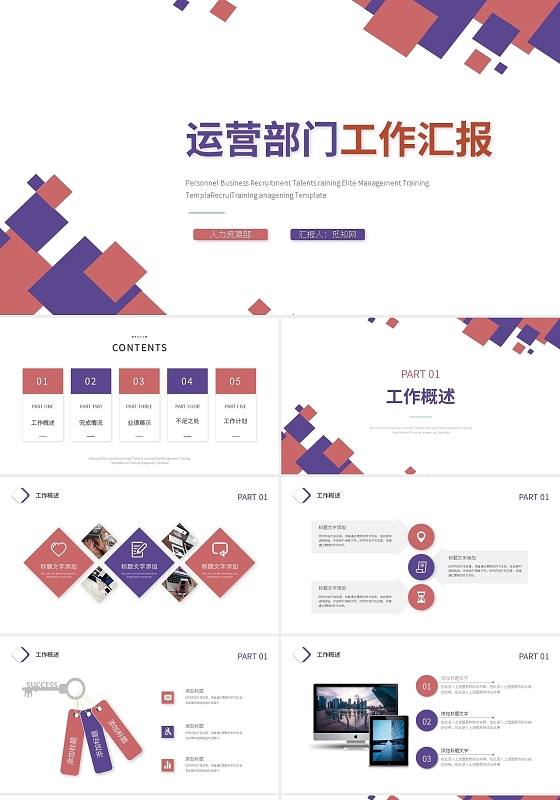 简约多彩几何运营部门工作汇报PPT模板工作总结运营工作总结