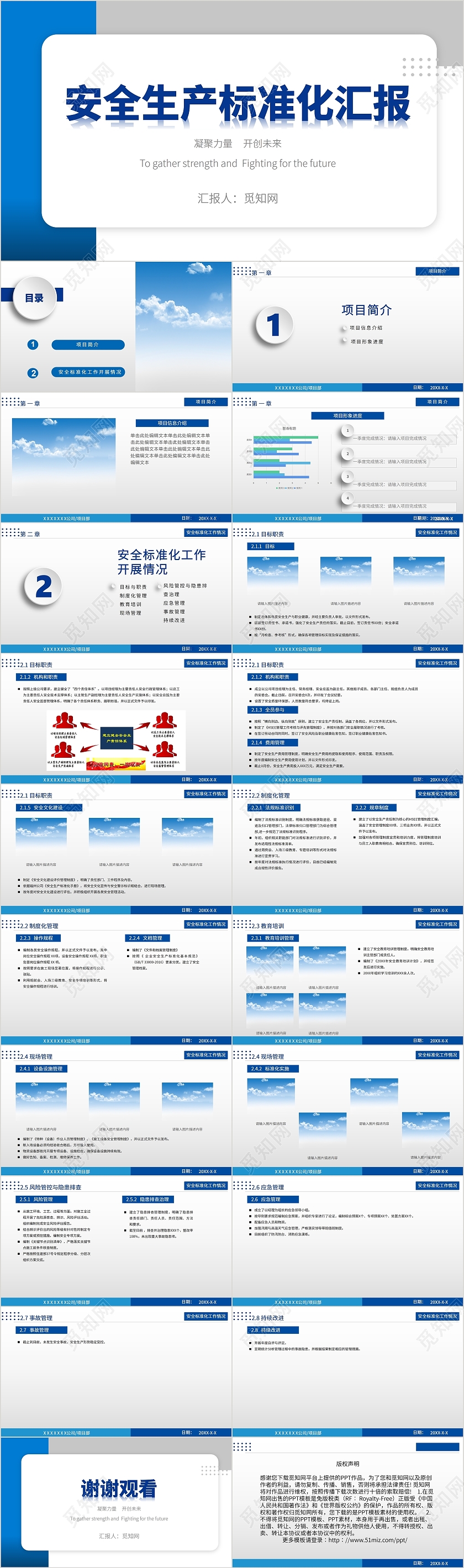 蓝色商务安全生产标准化汇报PPT模板安全生产工作汇报
