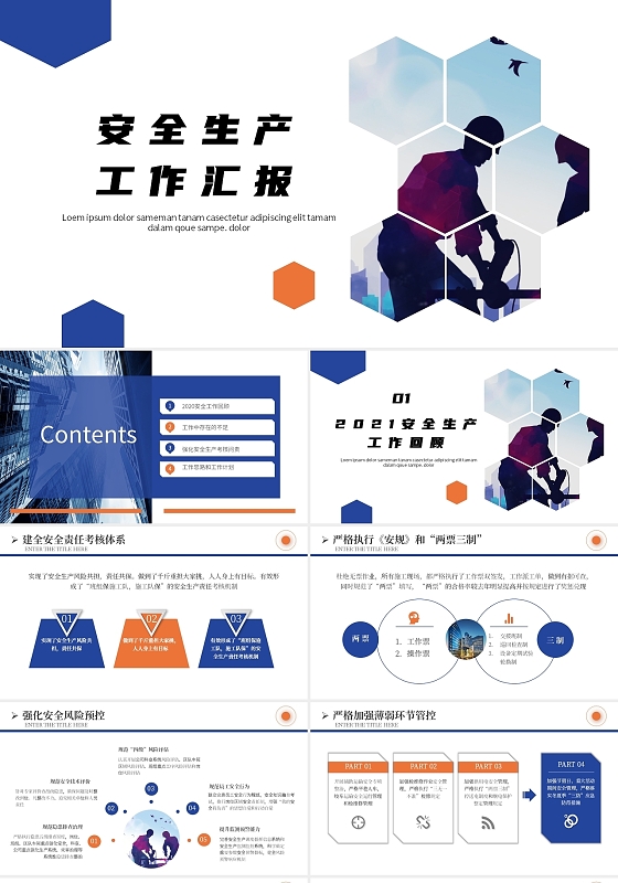 蓝色六边形商务安全生产工作汇报ppt模板