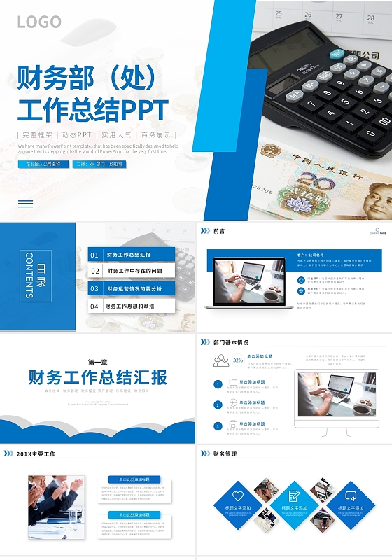 蓝色商务财务部工作总结PPT模板宣传PPT动态PPT财务工作总结