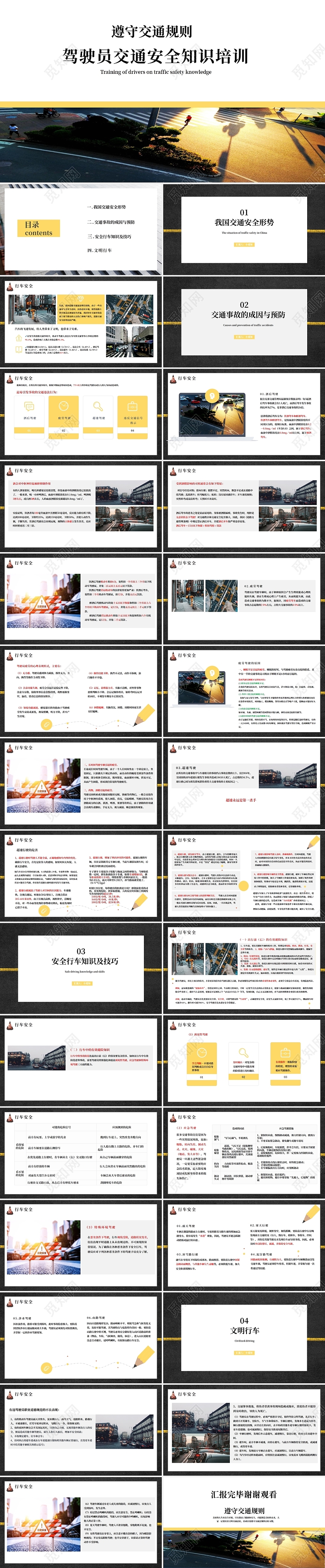 黑色商务风驾驶员交通安全知识培训PPT模板