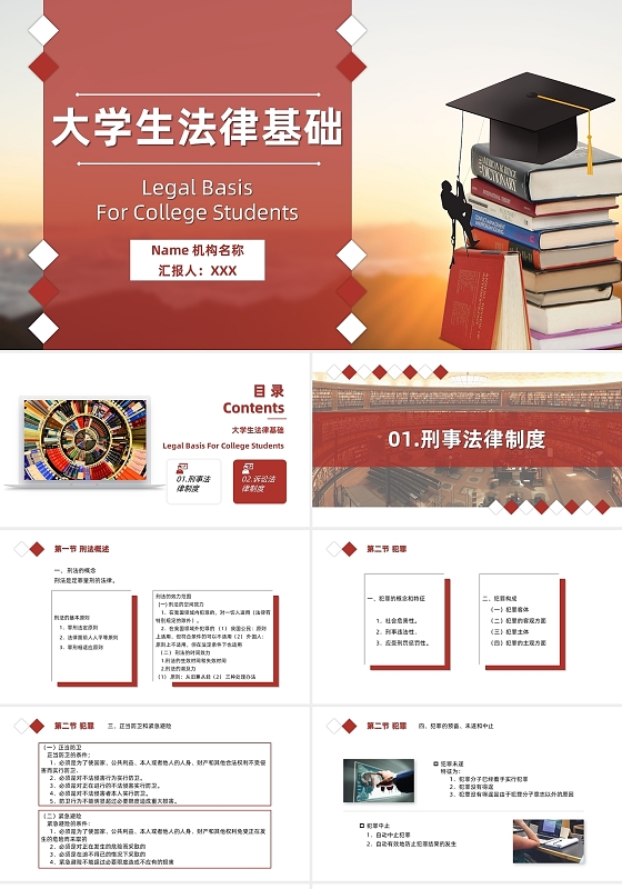 棕简约大气大学生法律基础课件培训法律法规PPT模板大学生法律基础3