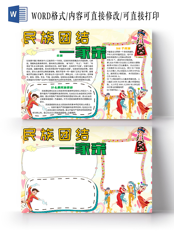 黄色卡通少数民族团结一家亲小报手抄报少数民族团结一家亲小报电子
