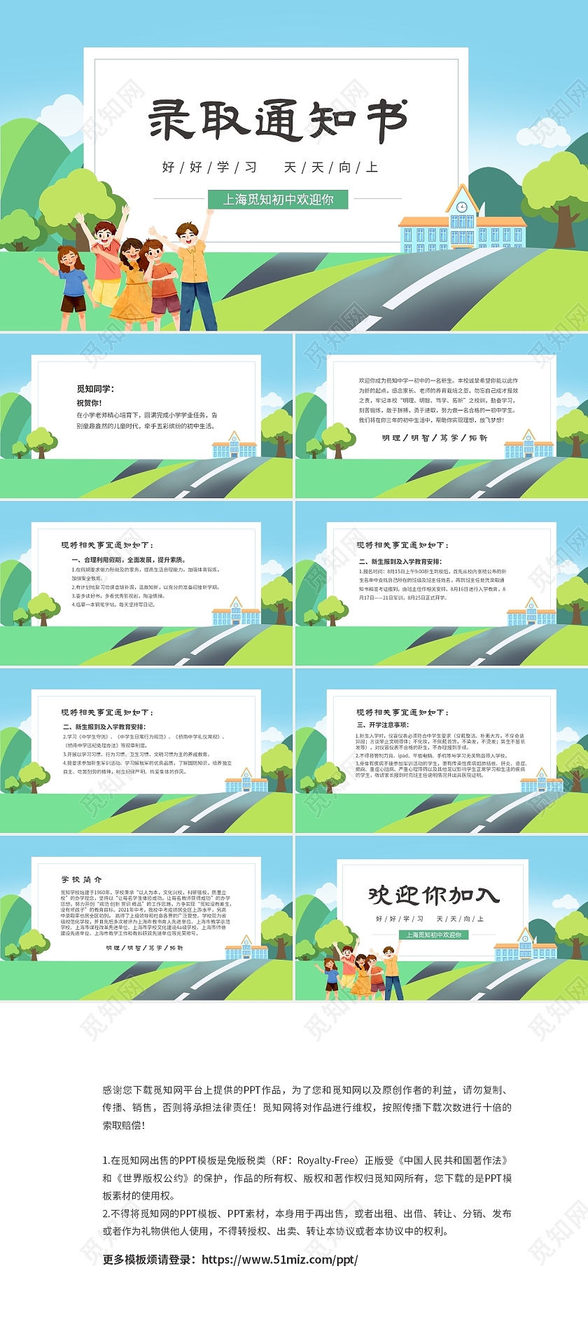 绿色清新卡通儿童中小学学校录取通知书PPT