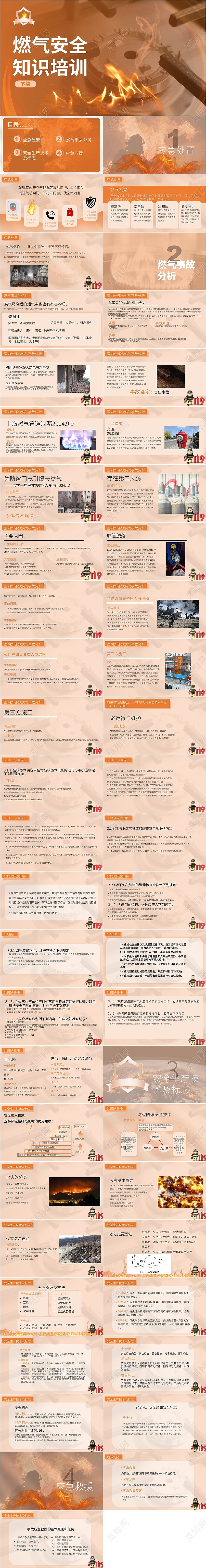 橙色燃气安全知识培训下册安全培训2021