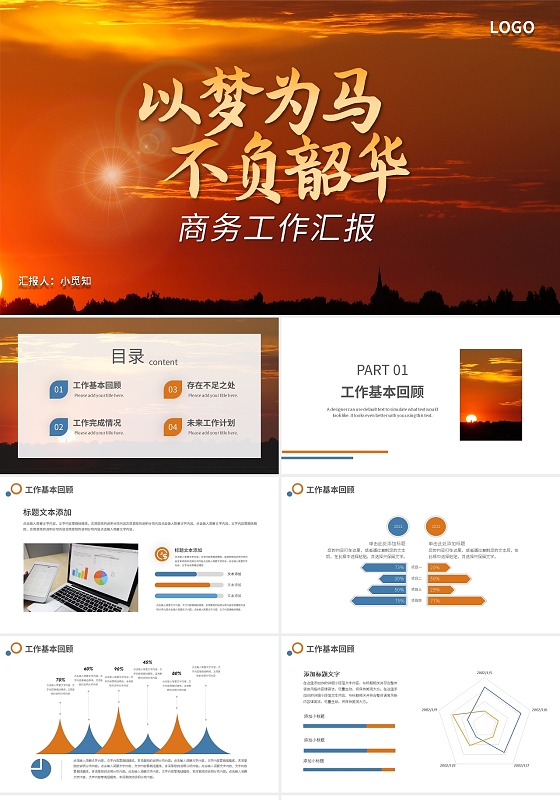 黄色商务以梦为马不负韶华商务工作汇报PPT模板宣传PPT动态PPT工作总结