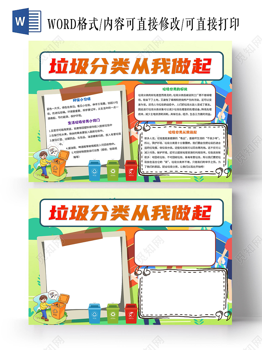 彩色卡通垃圾分类从我做起环保手抄报卡通小报手抄报