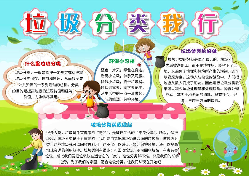 蓝色卡通垃圾分类我行垃圾分类卡通小报手抄报
