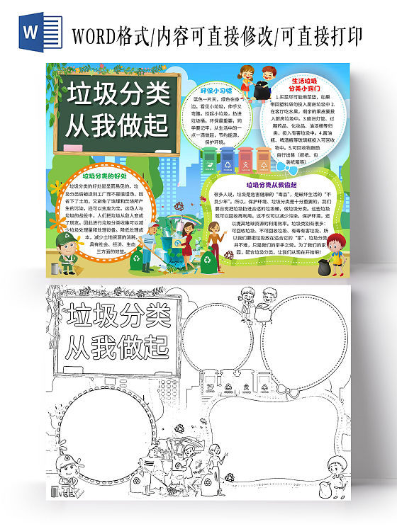 蓝色卡通垃圾分类从我做起垃圾分类卡通小报手抄报