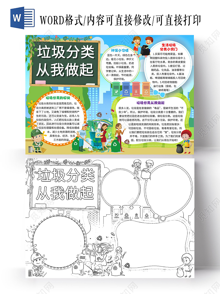 蓝色卡通垃圾分类从我做起垃圾分类卡通小报手抄报