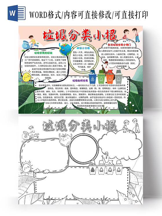 粉绿色卡通垃圾分类小报垃圾分类卡通小报手抄报