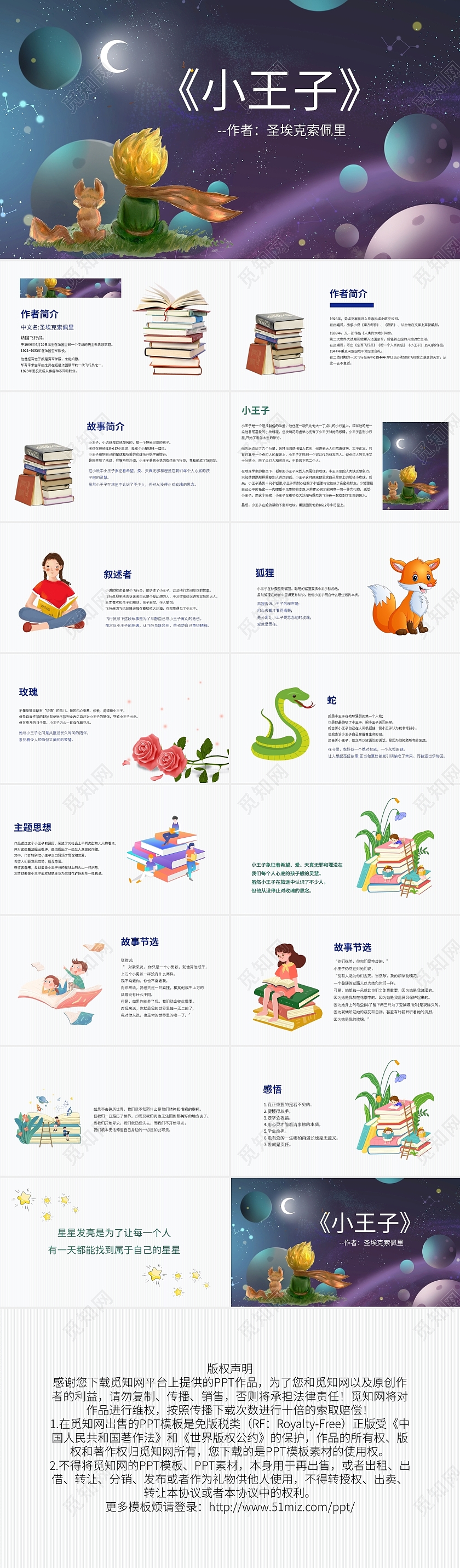 简约小清新宇宙小王子读书分享PPT模板宣传PPT动态PPT