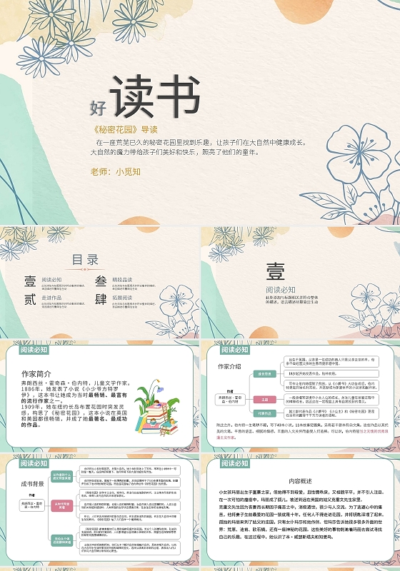 文艺小清新读书分享秘密花园导读PPT模板宣传PPT动态PPT