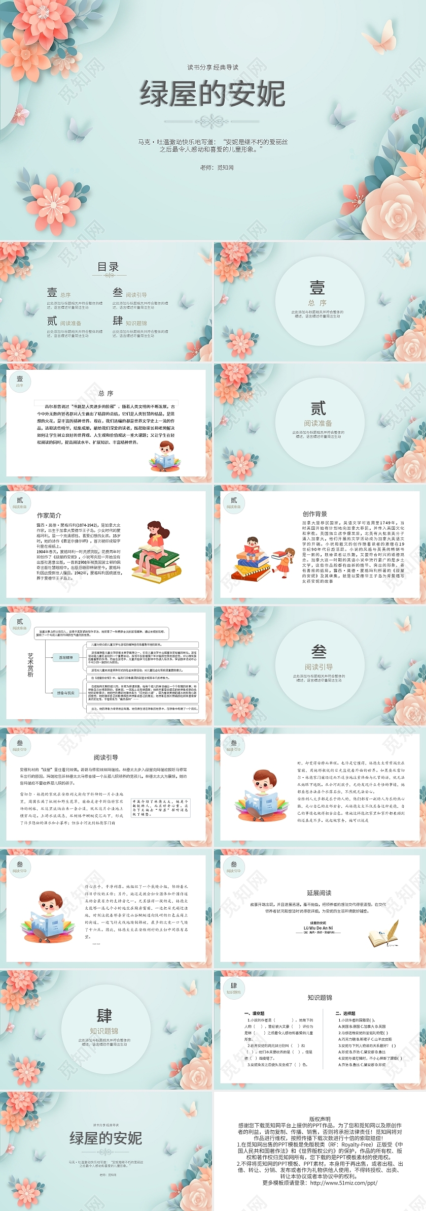 读书分享绿屋的安妮PPT模板宣传PPT动态PPT