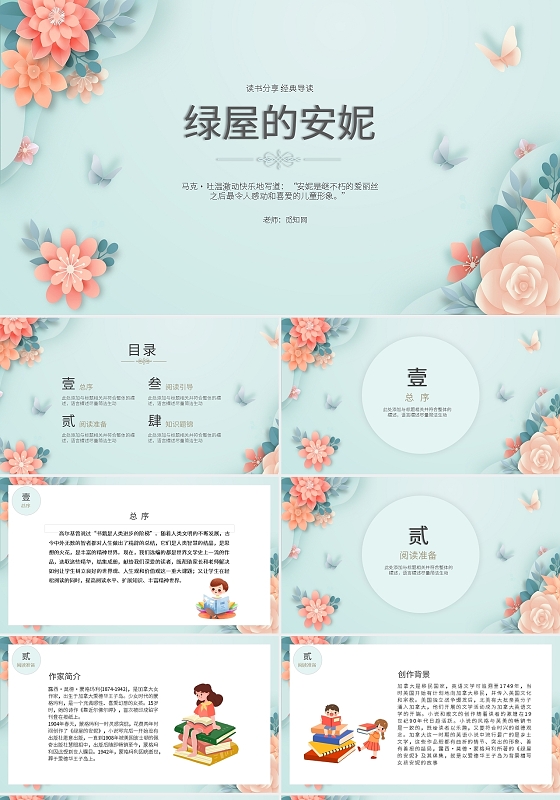 读书分享绿屋的安妮PPT模板宣传PPT动态PPT