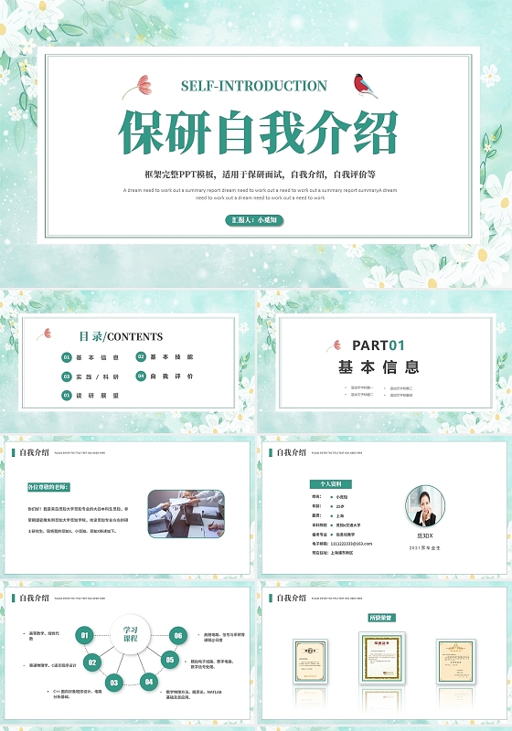 文艺清新研究生保研自我介绍PPT模板