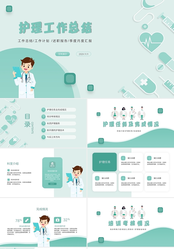 绿色扁平医疗简约风护理工作总结医学护理通用PPT模板