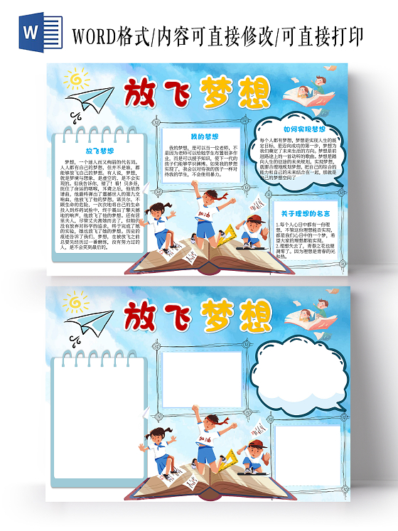 蓝色卡通放飞梦想放飞梦想手抄报卡通小报手抄报