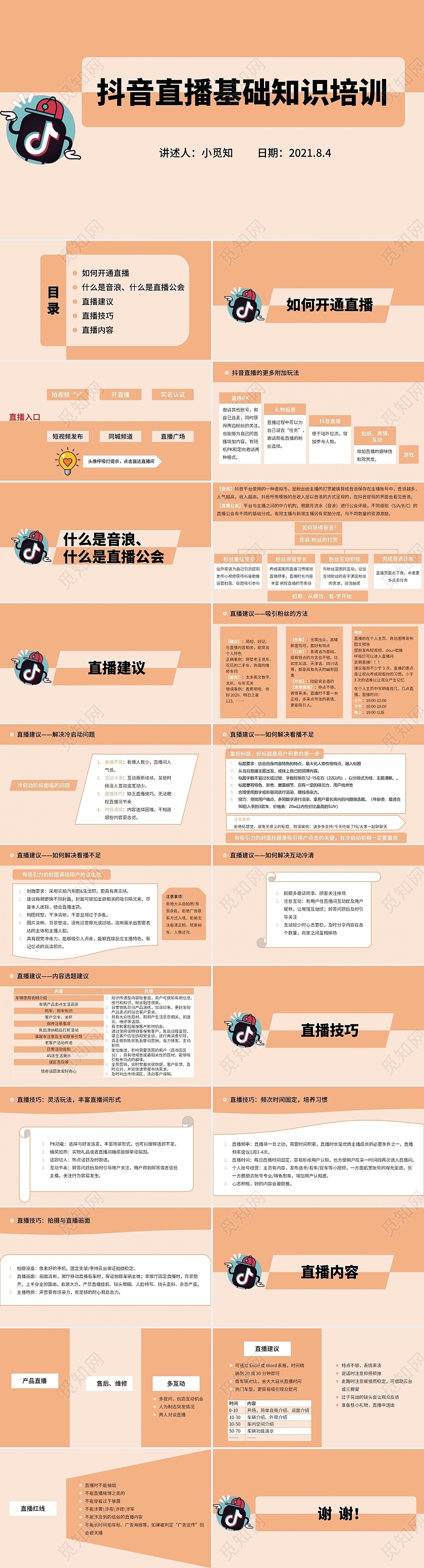 红色简约商务抖音直播基础知识培训企业培训PPT课件