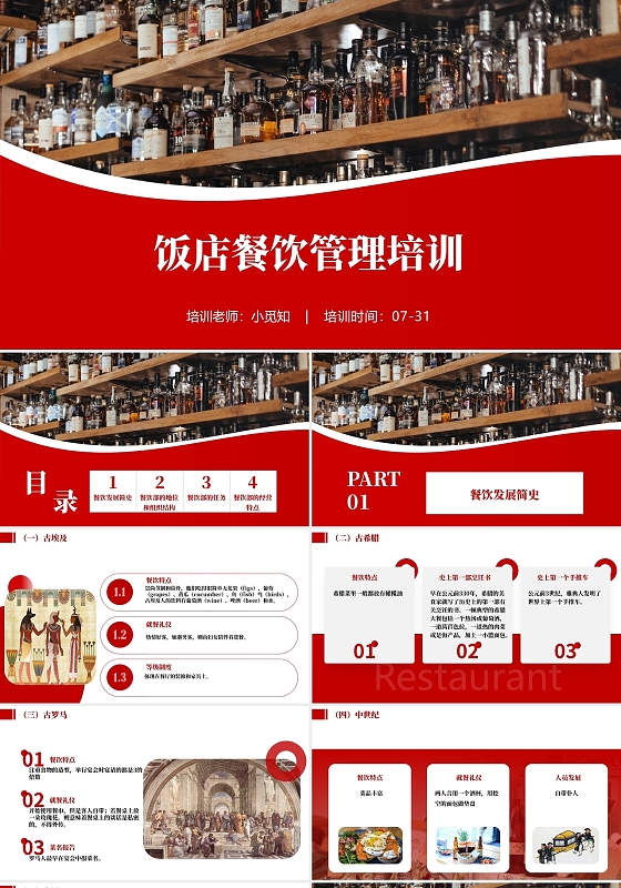 饭店餐饮管理培训红色商务稳重风企业酒店管理培训PPT